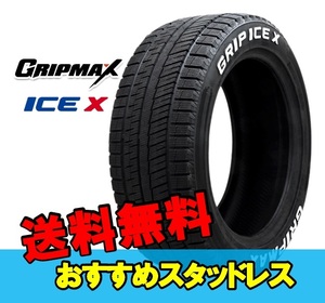 225/45R17 17インチ 1本 スタッドレスタイヤ グリップマックス グリップアイスエックス GRIPMAX GRIP ICE X F