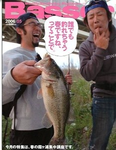 「Ｂａｓｓｅｒ」　２００６年５月号　　Ｎｏ．１７３　　