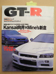 GT-R Magazine/GT-R マガジン 1999/027　交通タイムス社