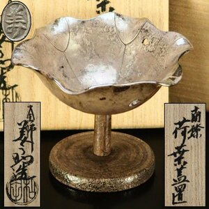 【治】釜師『和田美之助』作　銀製　南鐐蓮葉蓋置☆共箱　銀重125g　釜　置物　蓋置　茶道具　銀蓋置　本物保証　NH212