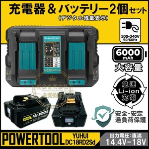 ★30日間保証付き★マキタ18v 充電器DC18RD+BL1860D 6.0Ah バッテリー 2個セット 互換 マキタ バッテリー デジタル残量表示