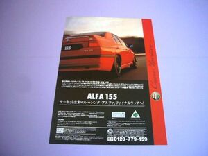 アルファ 155 最終記念モデル 広告 / 裏面 キャデラック セビル 1998年　検：アルファロメオ ポスター カタログ