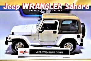 新品マイスト1/18【Maisto】■JEEP WRANGLER Sahara■ミニカー/ポルシェ/フェラーリ/アウディ/BMW/ランボル/メルセデス/オートアート/京商