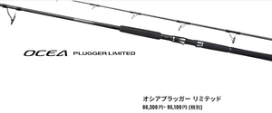 OCEA PLUGGER LIMITED S710H オシアプラッガー リミテッド ※パッケージ汚れ