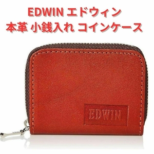 【新品】EDWIN エドウィン 本革 牛革 小銭入れ コインケース レッド レザー コンパクト ポケットサイズ イタリアンレザー 本格仕様 赤