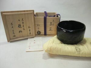 【睦】七世 和楽「川崎和楽」黒楽茶碗 銘「稔松」京焼 清水焼 茶道具 抹茶茶碗 共布 共箱■