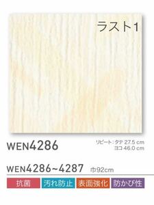 新品】東リ壁紙クロスWEN4286アウトレット処分品DIYリノベリフォーム訳あり《送料無料・匿名配送》