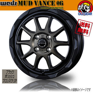 ホイール新品 1本のみ WEDS MUD VANCE 06 ブラックポリッシュブロンズクリア 12インチ 4H100 4J+40 73φ 業販4本購入で送料無料