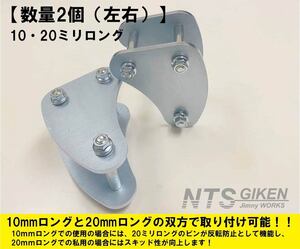 【数量2個（左右）】ジムニー用デルタシャックル（フロント用） 【10mm・20mmロング】 SJ30 JA11 クロカン jimny NTS技研