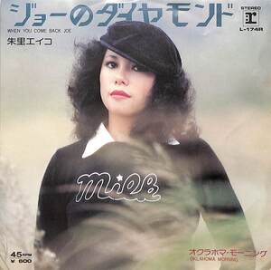 C00194293/EP/朱里エイコ「ジョーのダイヤモンド/オクラホマ・モーニング(1977年:L-174R)」