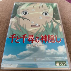 スタジオジブリ/ 宮崎駿 監督作品/DVD/千と千尋の神隠し