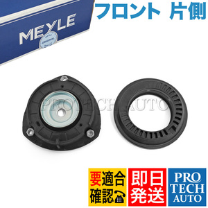 MEYLE製 VW フォルクスワーゲン PASSAT パサート 3G 2014年式～ フロント ショックアッパーマウント 片側 5Q0412331C 5Q0412331E