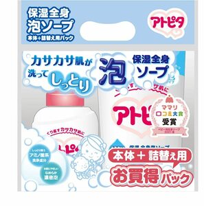 【ベビーソープ】アトピタ 保湿全身 泡ソープ 本体 350mL+詰替え用 300mL パック【まとめ買い】