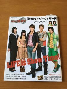 仮面ライダーウイザード フォトアルバム＊＊白石隼也 奥仲麻琴 戸塚純貴 永瀬匡 高山侑子