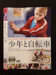 ○017631 レンタルUP◎DVD 少年と自転車 4245 ※ケース無