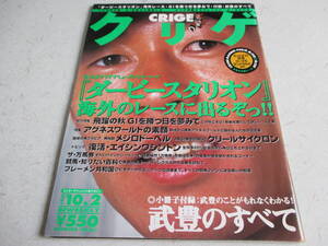 馬マガジン　クリゲ　１９９７年10/２　　10/１6　　2冊セット