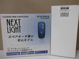 【新品・在庫有】サーキットデザインESL55＋S203K 日産NV100クリッパーリオ DR17W系 年式H27.3～R1.6 リモコンエンジンスターターSET