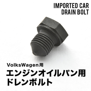 フォルクスワーゲン用 ゴルフ2 Q-19PL エンジンオイルパン用 ドレンボルト ドレンプラグ M14×1.5 EUB01