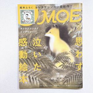 MOE (モエ) 2020年3月号 思わず泣いた感動絵本