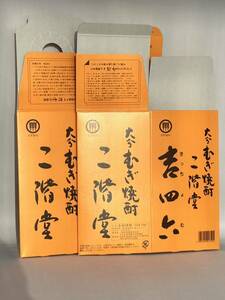 二階堂　吉四六　720ml 箱のみ 2枚まとめて お酒は付属致しません