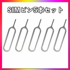 SIMピン 20本セット iPhone スマホ 交換 シム