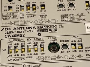 DX アンテナCS/BS FM CATVブースターCW40MS2 かっこいい高シールド 2K4K8K 傷がある為最安値激安キャンペーン中　動作チェック済み