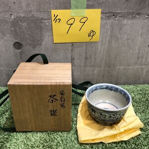 【ゆ.ec】未使用品 京焼 高台寺窯 森里陶楽 作 阿南写 茶碗 茶道具 共箱 陶楽 茶器 工芸品 共布