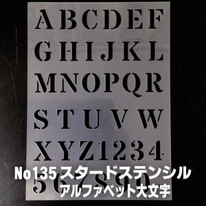 ☆スタードステンシル書体　アルファベット大文字　文字サイズ縦３センチ基準　sb08 ステンシルシート NO135