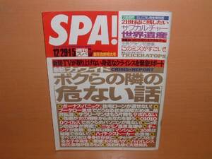 SPA 2000/12/29.1/5号 吉川ひなの トライセラトップス 和田唱