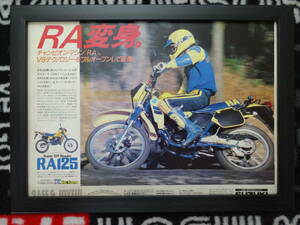 ★☆SUZUKI　RA125スズキ　A4　当時物　広告　切抜き　雑誌　ポスター☆★