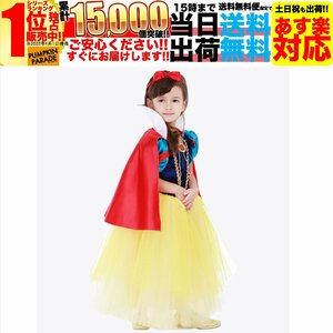 ハロウィン 130cm 衣装 コスチューム コスプレ 仮装 女の子 子ども 子供 小学生 保育園 かわいい お手軽 白雪姫 コス 2点SET ふんわり