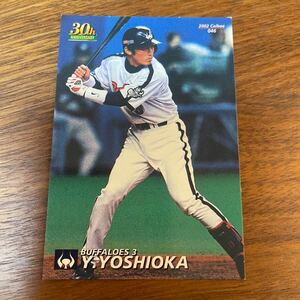 2002カルビープロ野球チップスカード 吉岡雄二 046 大阪近鉄バファローズ