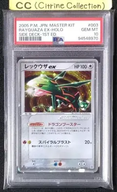 PSA10 ポケカ レックウザex ホロ 1ED マスターキット PCG