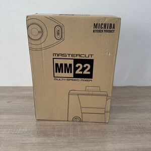 ★未使用品★ 山本電気 MICHIBA KITCHEN PRODUCT マスターカット MB-MM22 ウエスタングレー MASTER CUT フードプロセッサー 道場六三郎