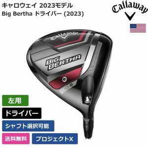 ★新品★送料無料★ キャロウェイ Callaway Big Bertha ドライバー (2023) プロジェクトX 左利き用