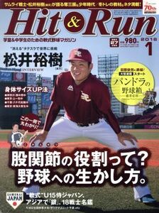 Hit & Run(2016年1月号) 隔月刊誌/ベースボールマガジン