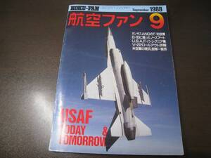 ★航空ファン1988/9　米空軍1988 F-15, F-16, F-4他　【ゆうメール送料無料】 Z6360