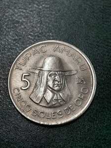 ペルーコイン　1977年 5ソル硬貨
