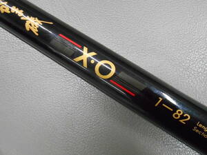 がまかつ名竿　磯竿の長竿　がま磯X・O　1-82　中古のお品です。グレ、チヌのウキ釣り、ブッコミ釣りに最適。