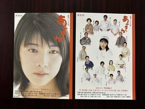 NHK 連続テレビ小説　あすか　ポストカード２枚セット　竹内結子　＜非売品＞