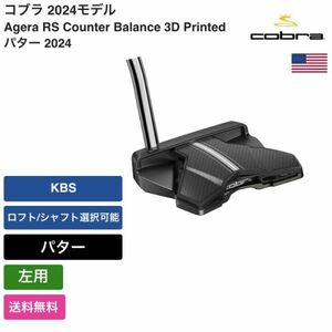 ★新品★送料無料★ コブラ Cobra Agera RS Counter Balance 3D Printed パター 2024 左用 KBS