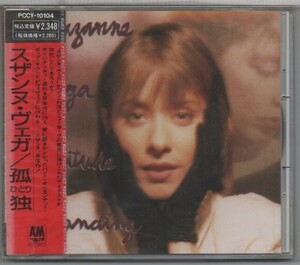 CD★送料無料★Suzanne Vega/Solitude Standing■未開封国内盤