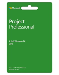 Microsoft Project Professional 2019 プロダクトキーアカウント関連可能