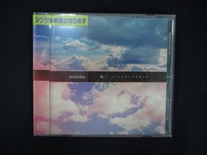 1125 レンタル版CDS 願い/ハイヤーグラウンド/sumika