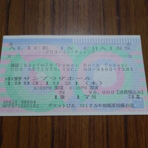 コンサートチケット半券　1993年10月21日@中野サンプラザホール　アリスインチェインズ　Alice in chains