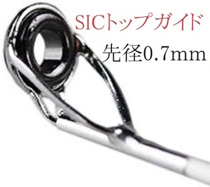 SIC トップガイド　リング外径４．５ｍｍ　内径２．４ｍｍ　パイプ穴径０．７ｍｍ