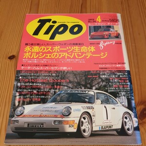 Tipo　ティーポ　1992/4　No.34