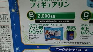 当選品 KIRINオリジナル 東京ディズニーシー ブック型クロック