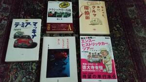 自動車関連書籍　二玄社など　5冊　まとめて　現状渡し　