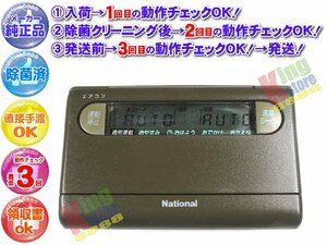 生産終了 ナショナル National 純正品 クーラー エアコン 用 リモコン A75C216 CWA75C216X 動作OK 除菌済 即発送 訳あり ジャンク 追記必読